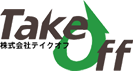 株式会社テイクオフ